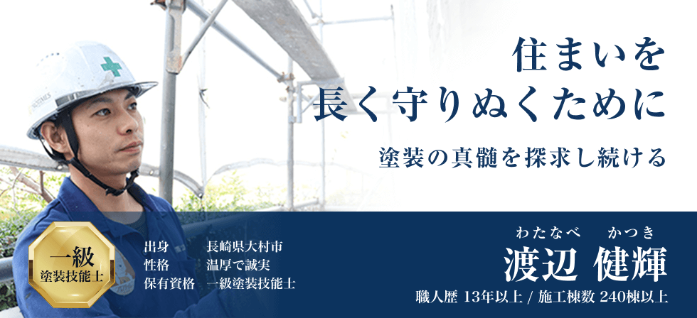 画像:確かな腕、技術力をお客様の為に。長年の経験を活かしながら成長し続ける名工
