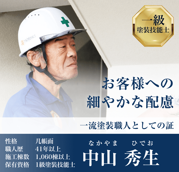 画像:確かな腕、技術力をお客様の為に。長年の経験を活かしながら成長し続ける名工
