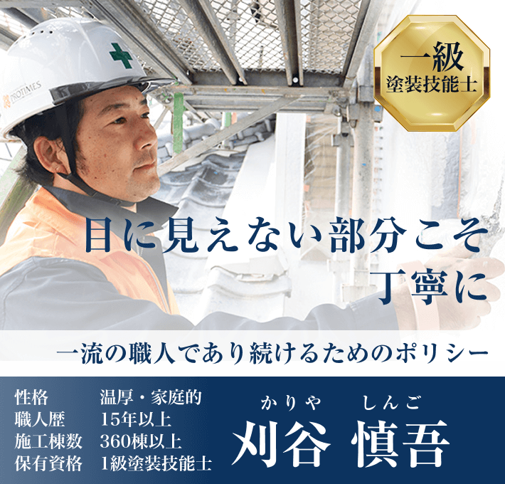 画像：確かな腕、技術力をお客様の為に。長年の経験を活かしながら成長し続ける名工